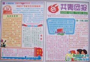 有关建党节的手抄报，2010年七一手抄报-中国共产党成立纪念日的由来