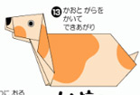 折纸斑点狗图解步骤，怎么折斑点狗