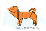 简单可爱立体折纸小狗
